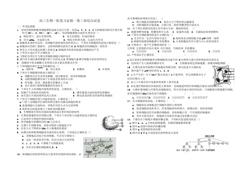 高中生物必修一第三章练习题及答案