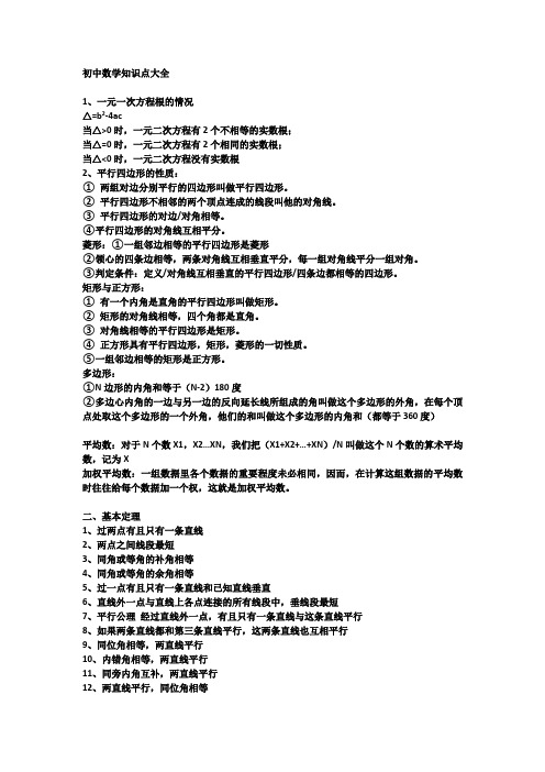 新课标九年级数学中考复习强效提升分数精华版知识点大全