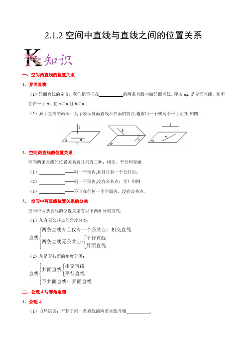 空间中直线与直线之间的位置关系