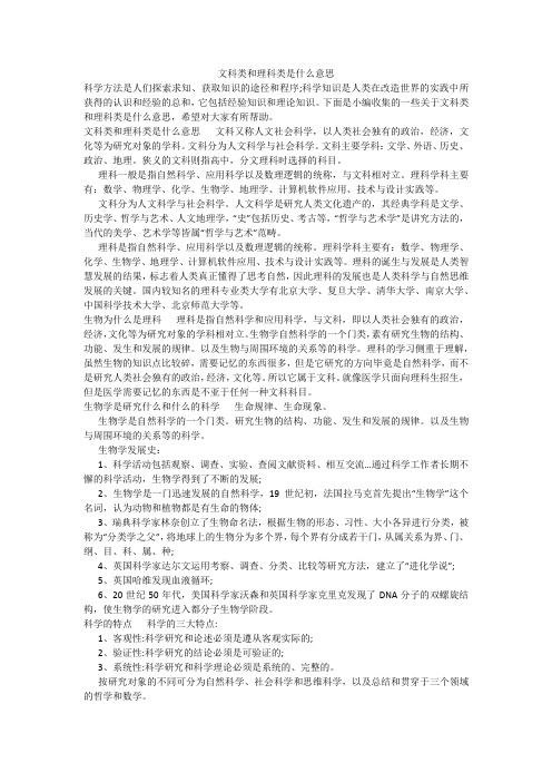 文科类和理科类是什么意思