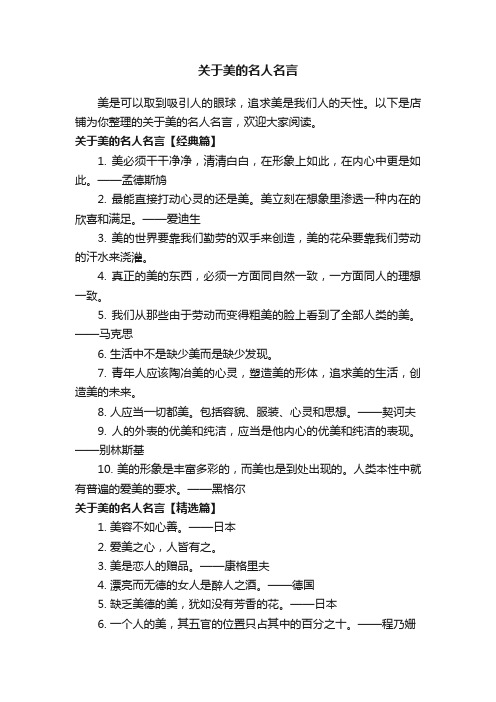 关于美的名人名言