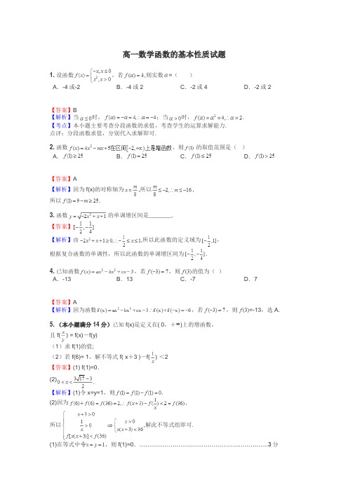 高一数学函数的基本性质试题
