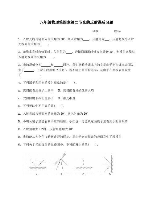 人教版八年级物理上册八年级物理第四章第二节光的反射课后习题