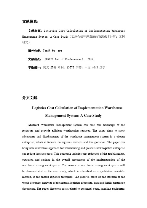 物流成本仓储管理系统中英文对照外文翻译文献