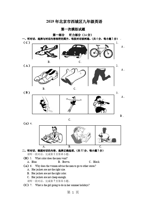 北京市西城区九级英语试题目-9页word资料