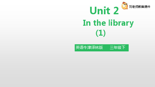 Unit 2 In the library (1) 课件