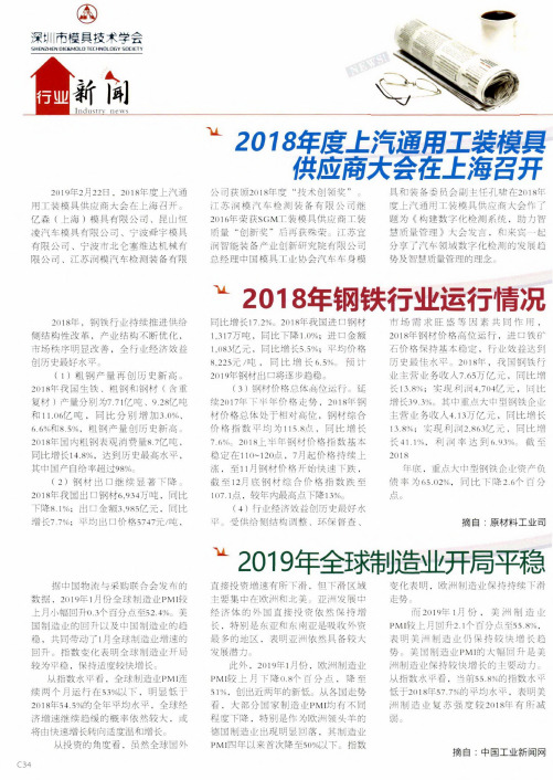 2018年钢铁行业运行情况