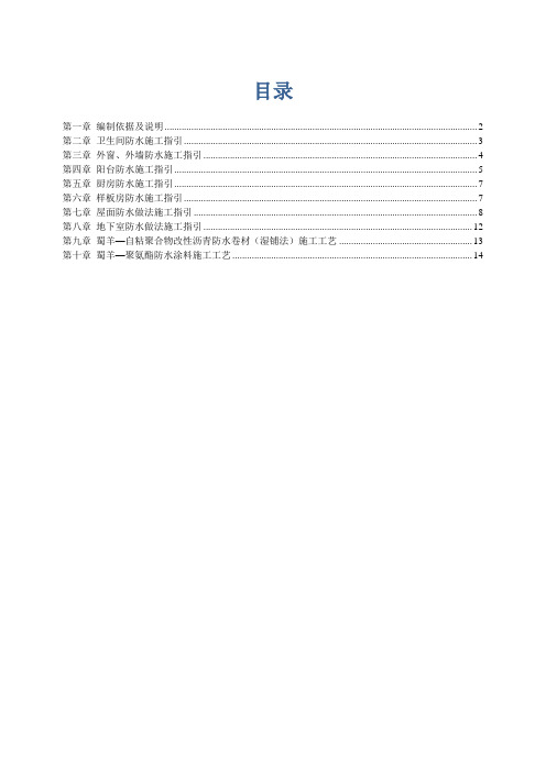 建筑防水施工指引doc