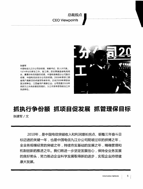 抓执行争份额 抓项目促发展 抓管理保目标