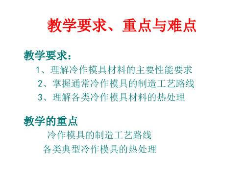 冷作模具钢及其热处理工艺