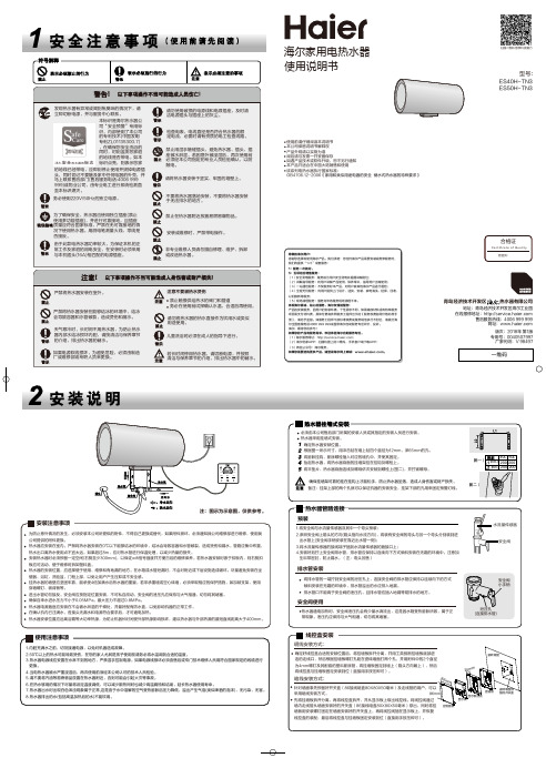 海尔 ES50H-TN3 50升3D速热横式电热水器  使用说明书