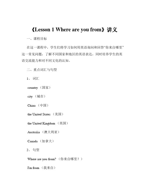 《Lesson 1 Where are you from》讲义