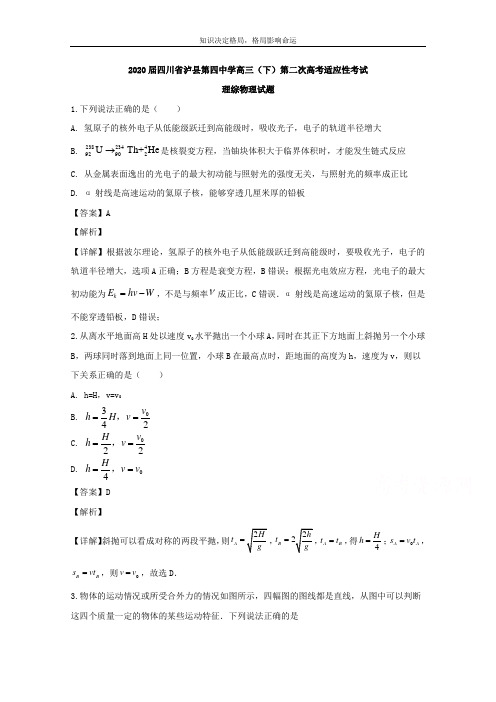 高三下学期第二次适应性考试理综物理试题 Word版含解析 _6