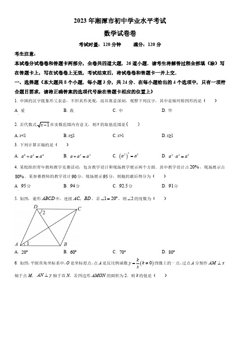 2023年湖南省湘潭市(初三学业水平考试)数学中考真题试卷含详解