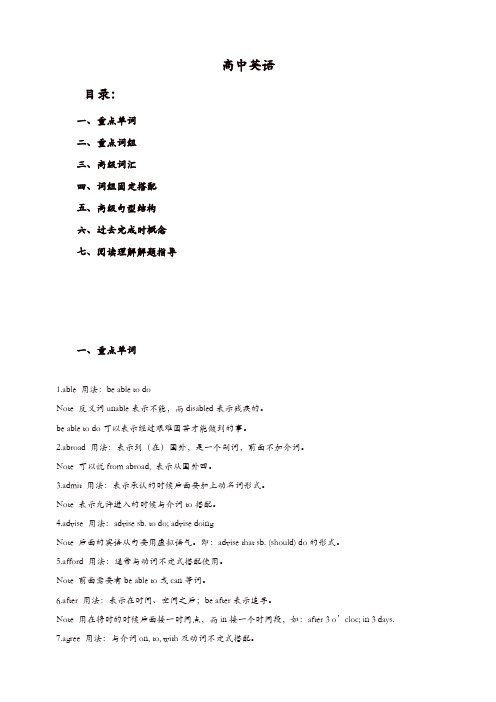 【推荐】2019-2020高中英语知识点总结整理版