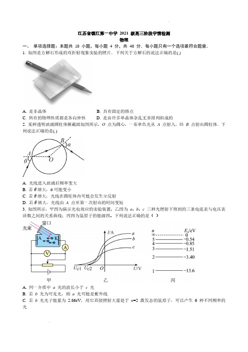 江苏省镇江第一中学2023-2024学年高三上学期期初阶段学情检测物理试卷含答案