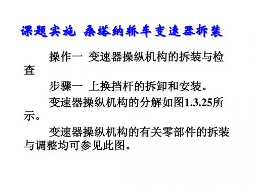 底盘课件6变速器拆装