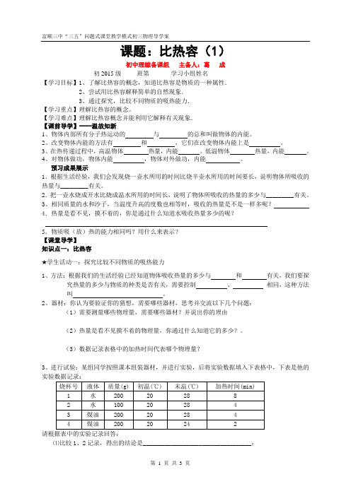 13.3 比热容(1)