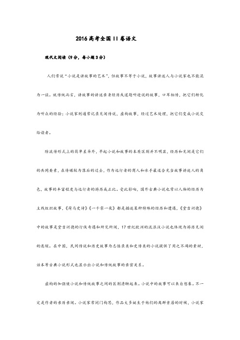 2016年高考全国2卷语文试题及答案