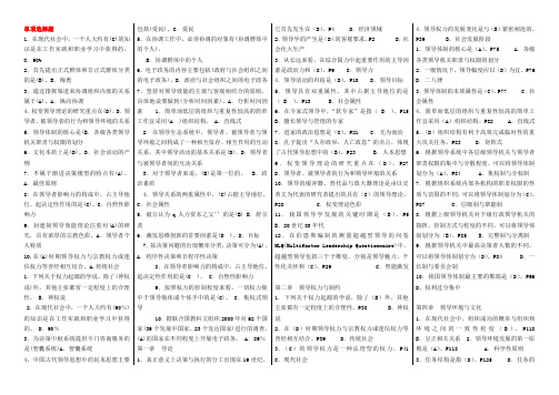 国家开放大学电大考试《行政领导学》重点打印版精编版