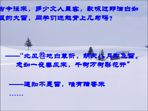 沁园春雪ppt课件