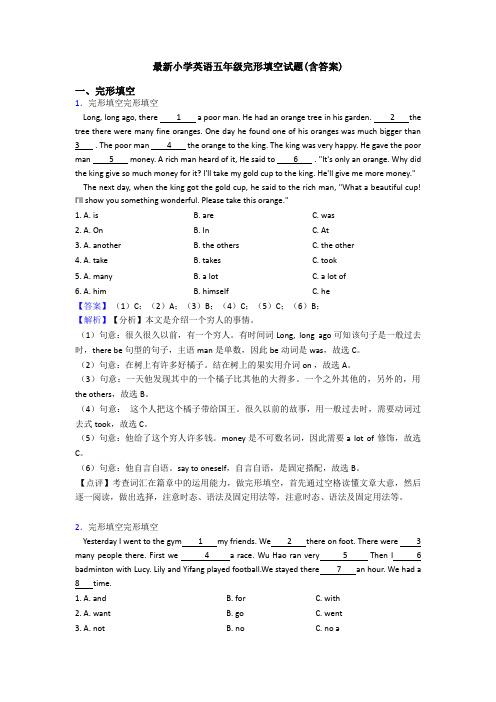 最新小学英语五年级完形填空试题(含答案)