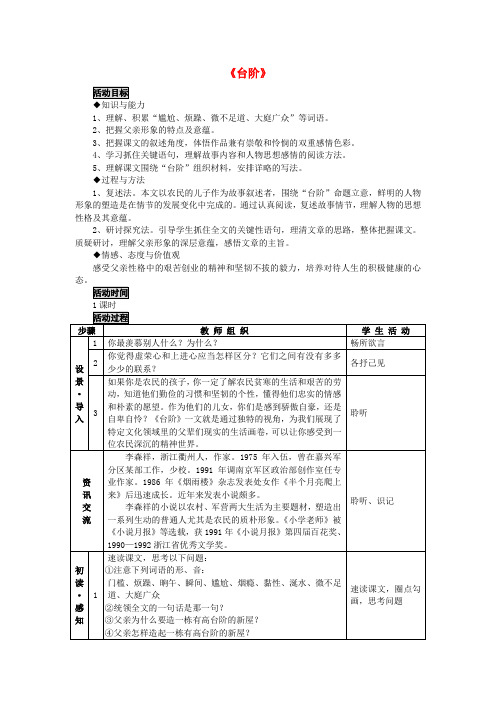 九年级语文下册 第三单元 第11课《台阶》教学设计 苏教版