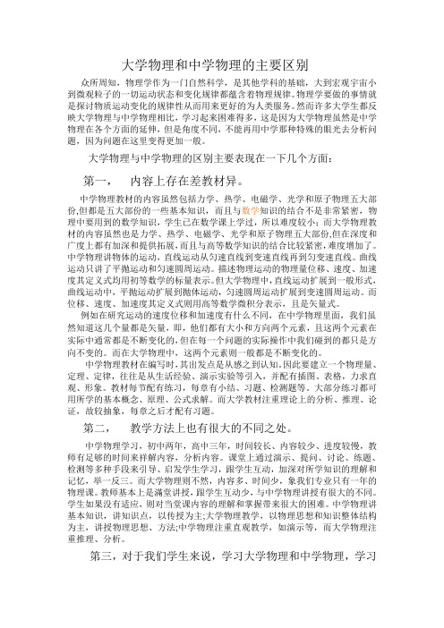 大学物理和中学物理的主要区别