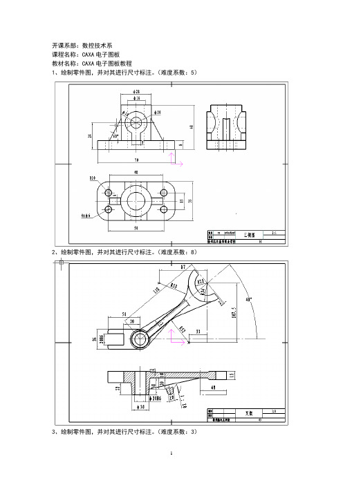 CAXA考试试题库