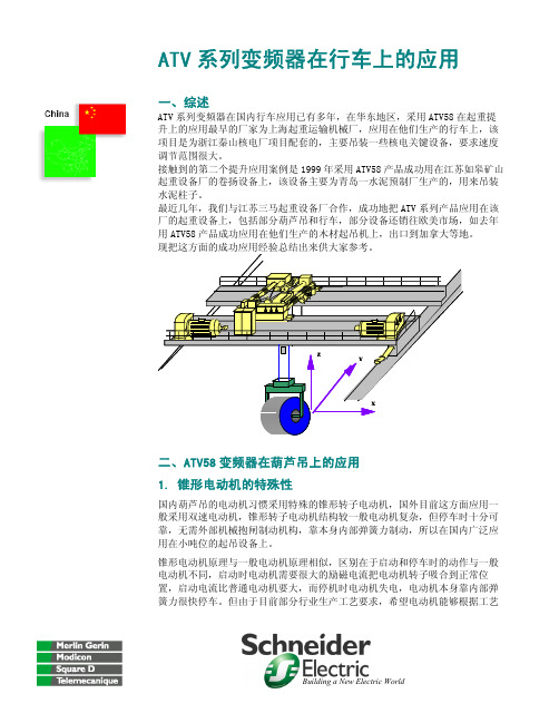 变频器在行车上的应用