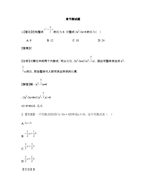 初中数学浙教版七年级上册第4章 代数式4.6 整式的加减-章节测试习题