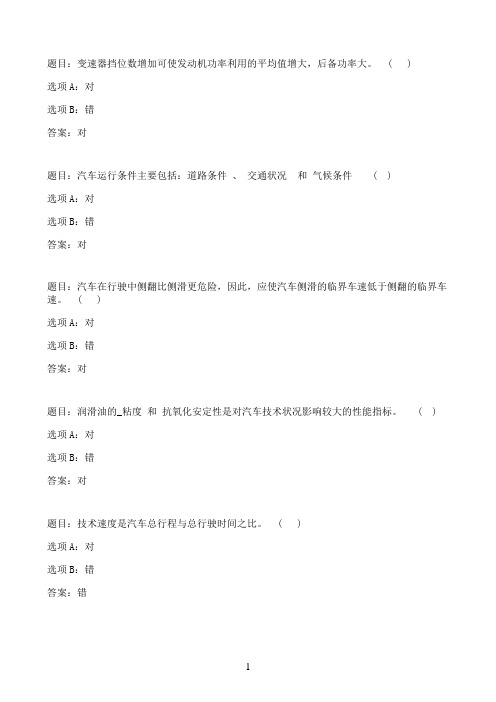 国开作业汽车运用基础-形成性作业454参考(含答案)