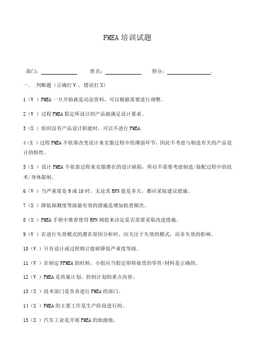 FMEA试题--答案