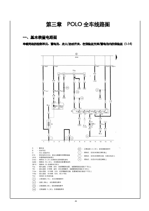 第三章  POLO全车线路图