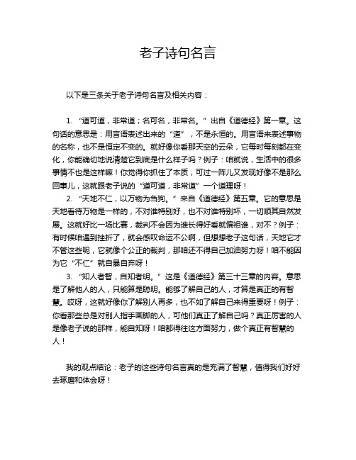 老子诗句名言