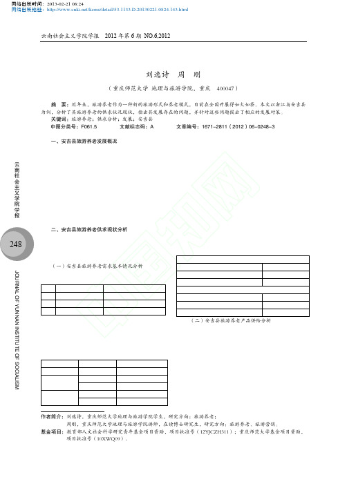 安吉县旅游养老发展初探