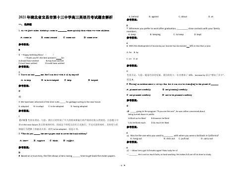 2021年湖北省宜昌市第十三中学高三英语月考试题含解析