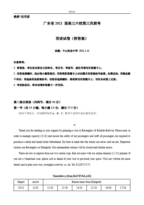 2021届广东省高三六校第三次联考英语试题+答案(2021.2.24)