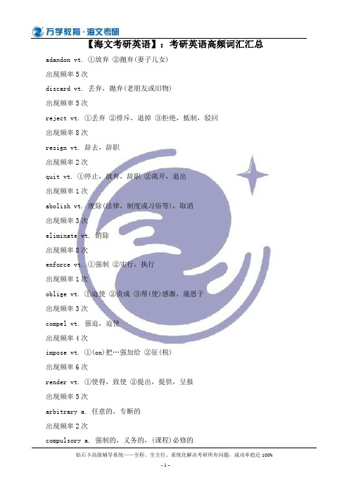 【海文考研英语】：考研英语高频词汇汇总--统计出了频率