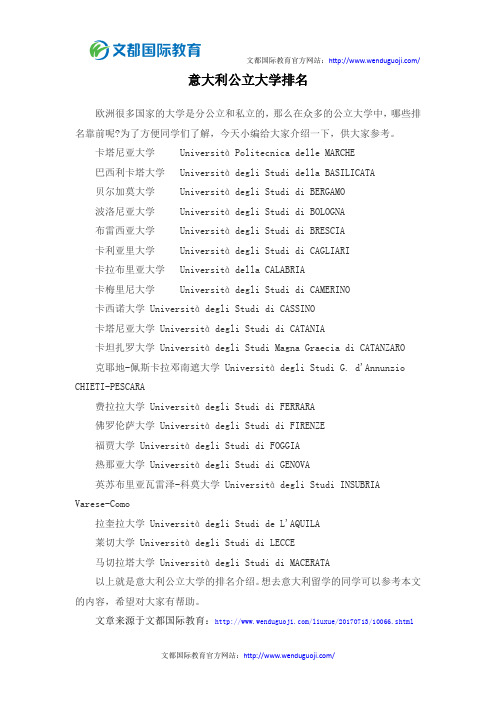 意大利公立大学排名