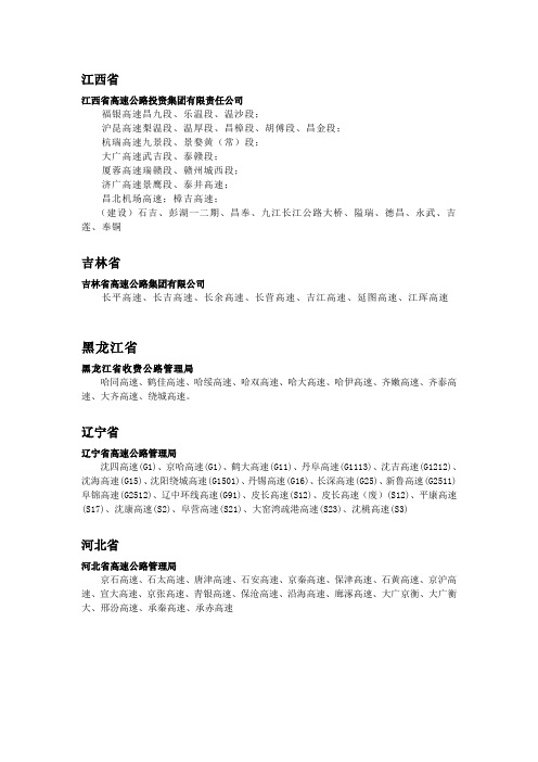 各省主要高速公路汇总