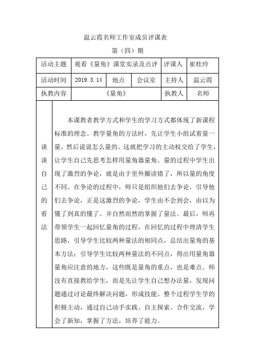 温云霞名师工作室成员评课表