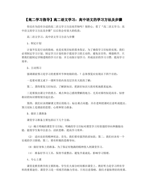 【高二学习指导】高二语文学习：高中语文的学习方法及步骤