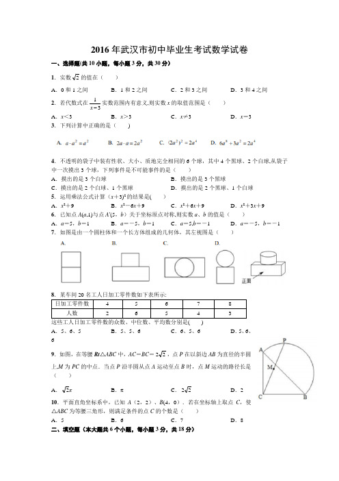 2016年武汉市中考数学试卷及答案