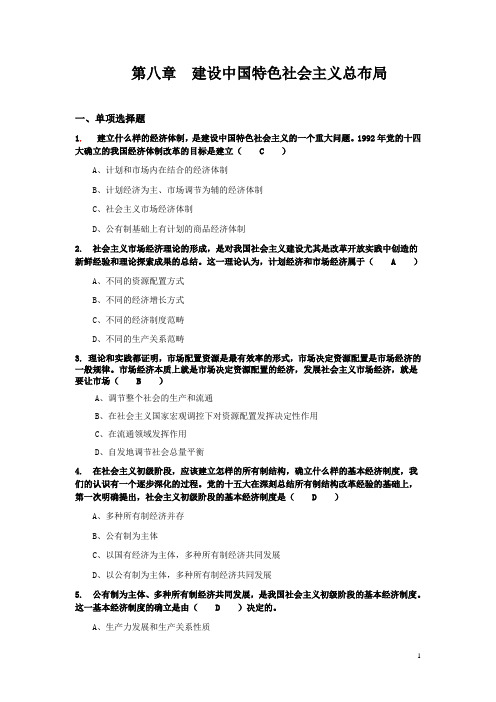 毛概题库新第八章