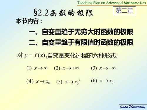 函数的极限讲解