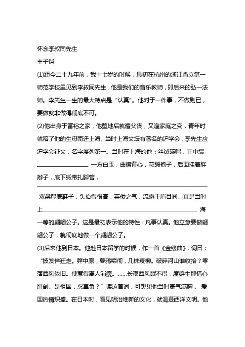 怀念李叔同先生阅读练习及答案