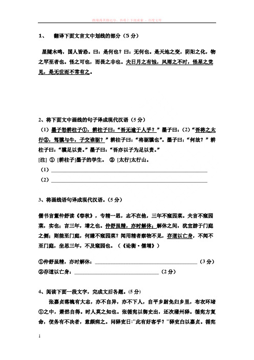 文言翻译训练(附答案)及常见文言固定句式 (1)