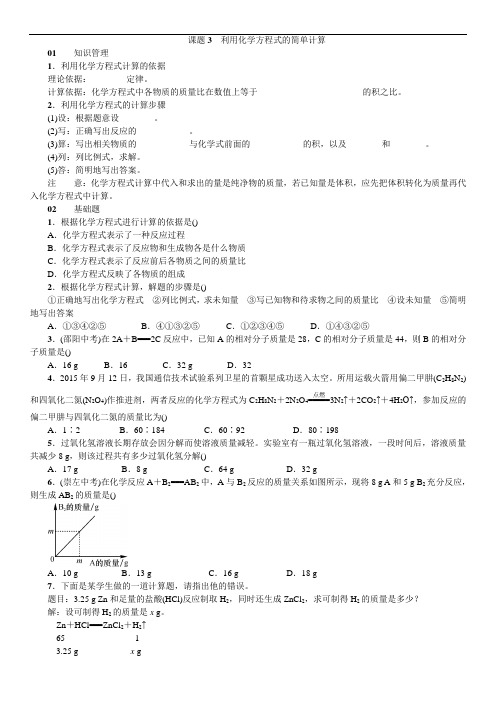 2018中考化学习题集-利用化学方程式的简单计算