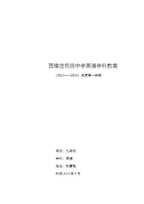 外研版九年级上册英语全册教案